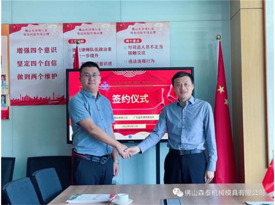 2022年3月11日佛山b体育下载appB体育官网入口正式聘任广东盈宇律师事务所担任公司顾问律所、曹建宇主任等四名律师担任公司常年法律顾问！