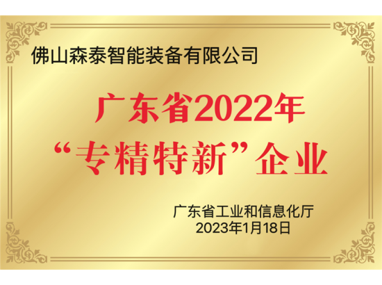 b体育下载appB体育官网入口智能装备:被认定为2022年广东省专精特新中小企业