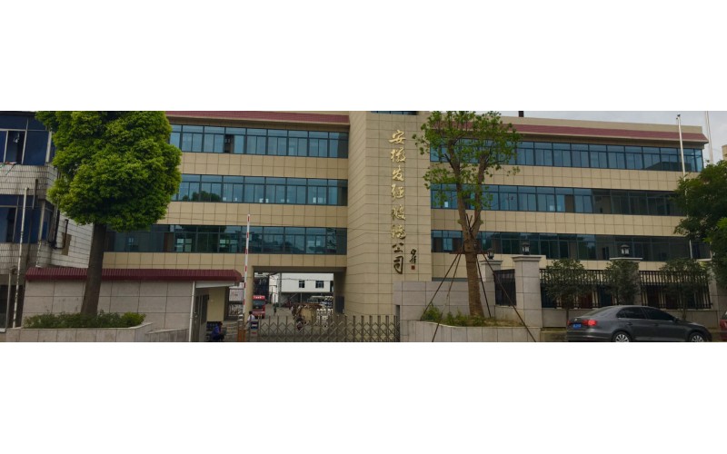 安徽发强玻璃有限责任公司