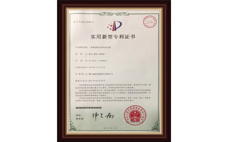 专利证书4
