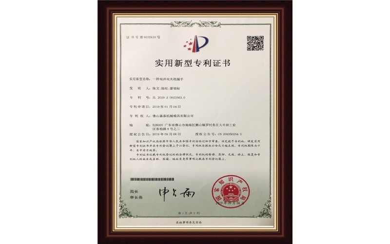 专利证书7