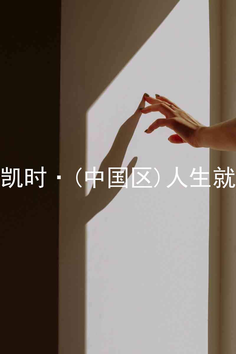 尊龙凯时·(中国区)人生就是搏
