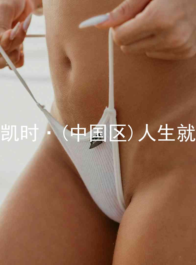 尊龙凯时·(中国区)人生就是搏